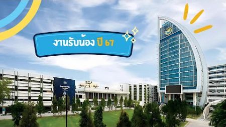 รับน้องการตลาด UTCC