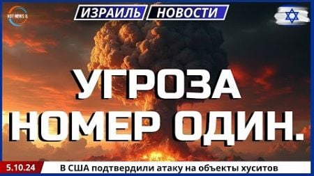 Новости Израиля. ФБР предупредило о том, что 7 октября может стать опасным днем.