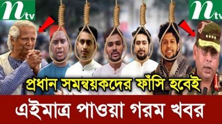 Ajker Bangla Khobor 05 Oct 2024 | Bangladesh Letest News | Somoy Sangbad News | Bangla News Today