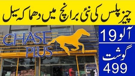 Chase Plus UP More Branch DHAMAKA SALE | Beef, Mutton Chicken 499 per KG | Potato Rs.19 KG