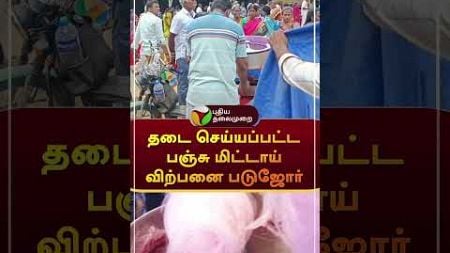 Banned Cotton candy sale at Salem Chinna Tirupati Temple | #shorts | #salem | #cottoncandy