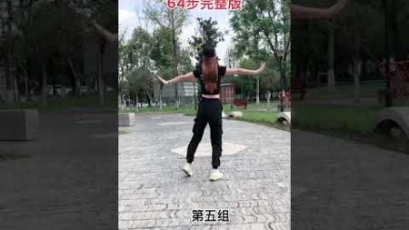 64步《点歌的人》完整版 #shorts #dance #舞蹈 #跳舞 #广场舞