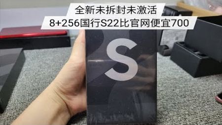 小伙子运气爆棚，抽奖抽到全新未激活国行s22，比官网便宜700出！