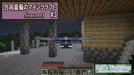 【Minecraft】 方向音痴のマインクラフト Season11 Part03【ゆっくり実況】