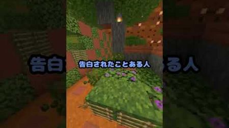 【#マインクラフト】10個以上あてはまったら天才です！【#shorts 】