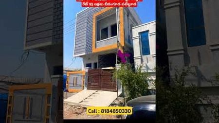 House For Sale || #home #viralvideo #house #hyderabad #realestate #viral #shorts #independent