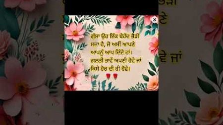 ਗੁੱਸਾ। #ਕਵਿਤਾ #shorts #motivation #trendingshorts #punjabipoetry #live #love #education #viral #wmk