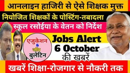 Education &amp; Jobs Bulletin 6 October 2024 | शिक्षा समाचार बिहार |Bpsc-Niyojit Teacher | Jobs Alert