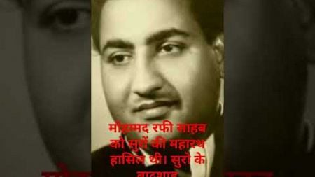 Mohammad Rafi sahab ko yaad Karo.my favourite singer.#mohd_rafi #mohdrafi #shorts