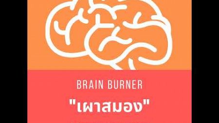 EP37 &quot;You snooze, you lose&quot;, ช้ากว่าก็แพ้ กรณีศึกษาตู้กดเงิน ATM