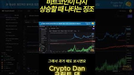 비트코인이 다시 상승하기 전에 나타나는 움직임 #비트코인