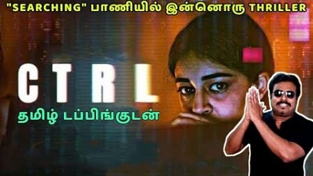 CTRL New Tamil Dubbed Movie Review by Filmi craft Arun | Ananya Panday | Vihaan Samat