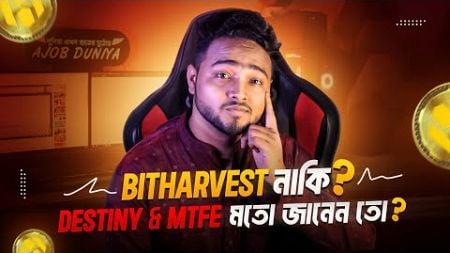 Destiny &amp; MTFE মতোই Bitharvest ? Bitharvest Bitbooster | Earn Money Online | Bitcoin income Bangla