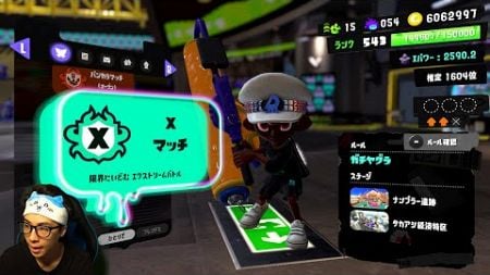 朝の超健康なXマッチ配信といきますか【スプラトゥーン3】