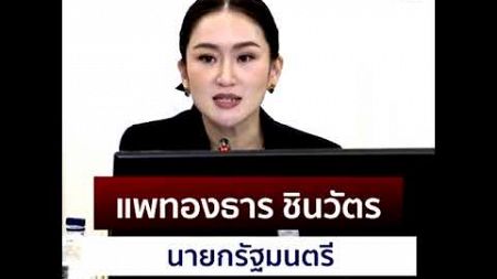 ลุยปรับแก้กฎหมาย ยกระดับ!!ความปลอดภัยทางถนน #วันนี้เพื่อไทยทำอะไร