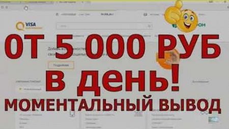 заработок в интернете Ӏ легко Ӏ заработок от 5000 рублей Ӏ как заработать деньги в интернете 2024