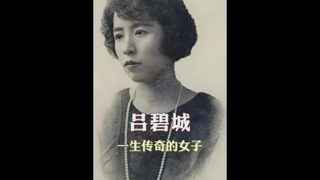 中国近代女权运动先驱，开创了中国近代教育史上女子出掌教育行政的先例，她也是大公报的第一个女编辑。