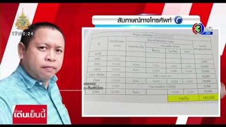 ตัวอย่างกรณีศึกษาการคอร์รัปชั่นเงินออมนักเรียน(อุบลราชธานี พังงา กรุงเทพมหานคร)