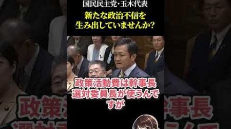 新たな政治不信を生み出していませんか？#石破茂 #自民党 #国民民主党 #衆議院選挙2024