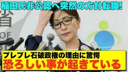 【稲田朋美アウト】政治生命が強制引退の可能性！自民党内の派閥対立が激化【政治AI解説・口コミ】