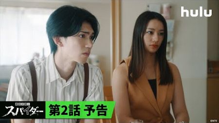 【第2話 配信開始】痛快リーガル・エンターテインメント「#離婚弁護士スパイダー」｜妻に過度な節約を強いる“経済的DV夫”を離婚弁護士・美雲がスカッと成敗🔥