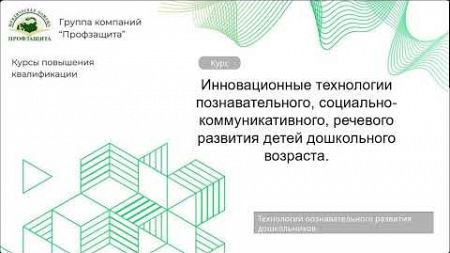 Курс Инновационные технологии (16.07) 1 часть