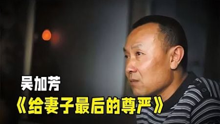 汶川地震后的那位騎摩托車帶妻子回家的男人，又是如何？半年后，他選擇再婚了嗎？ #家庭糾紛 #家庭矛盾 #情感糾葛 #社會百態 #倫理道德