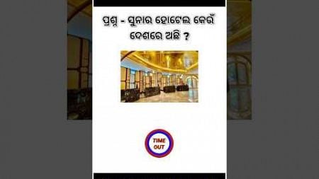 Odia Dhaga Dhamali IAS Questions । Odia Dhaga katha | Odia Gk |Odisha Education #gk #gkinodia