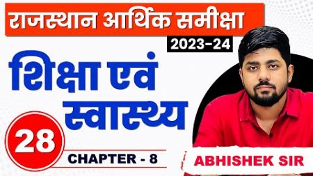 Rajasthan Economic Survey 2023 - 2024 | Education and Health | Abhishek Sir Springboard Academy