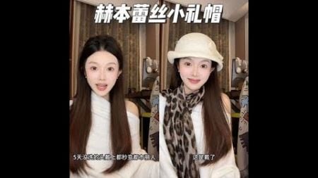 温婉又有气质～冬天的小礼帽就是时尚单品！！#帽子 #帽子控看过来 #小礼帽 #这个帽子好好看 #时尚百搭