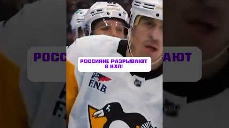 РОССИЯНЕ ВНОВЬ УДИВИЛИ ЭТОЙ НОЧЬЮ ?! #нхл #hockey #хоккей #nhl