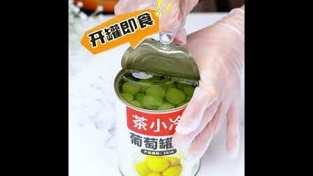 葡萄罐头，几乎无籽，味道甜美。餐饮门店甜品饮品都可用。#canned grape #fruit tea #grape