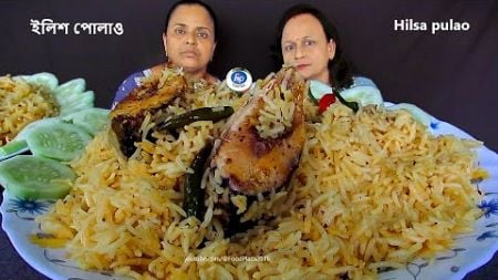 ILISH PULAO EATING BENGALI TASTY FOOD RICE AND FISH INDIAN DUI BONER HILSA POLAO KHAWAR VIDEO