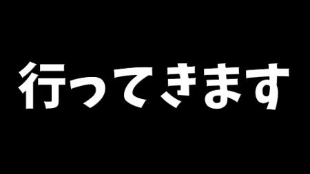 【ガチ】地球一周旅行に行ってきます！！！！！