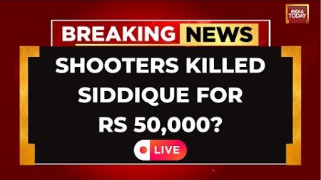 Baba Siddique LIVE: Cops Confirm &#39;Contract Killing&#39; In Baba Siddique&#39;s Murder | India Today LIVE