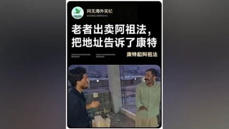 老者出卖阿祖法，把地址告诉了康特（背景音乐太大优化版）