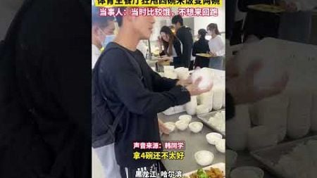 大力出奇迹！体育生餐厅狂甩四碗米饭变两碗~ #大学生 