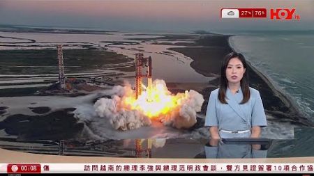 有線新聞 晚間新聞｜SpaceX首次成功用機械臂回收助推器｜北韓向前線部隊下達準備射擊指示｜南韓：若國民受害將毀平壤政權｜即時新聞｜港聞｜兩岸國際｜資訊｜HOY TV NEWS｜20241014