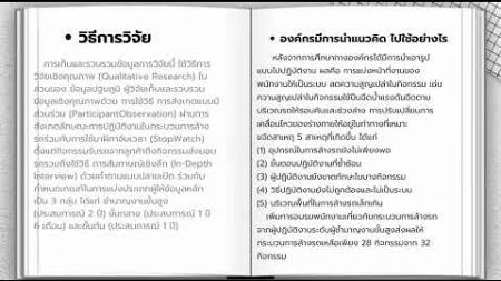 การศึกษาค้นคว้างานวิจัยที่เกี่ยวข้องกับการจัดการคุณภาพและผลิตภาพ“ประเด็น การเพิ่มผลิตภาพ”