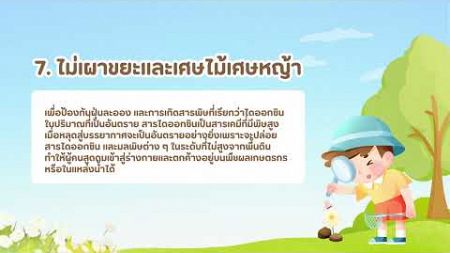 10 วิธีอนุรักษ์สิ่งแวดล้อมง่ายๆทำตามได้ไม่ยาก!!