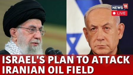 Israel Iran War LIVE | Israel To Attack Iran&#39;s Oil Field | Israel War News | Iran Vs Israel | N18G