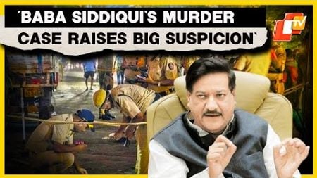 Congress Leader Prithviraj Chavan Questions Maharashtra&#39;s Law &amp; Order Following Baba Siddique Murder