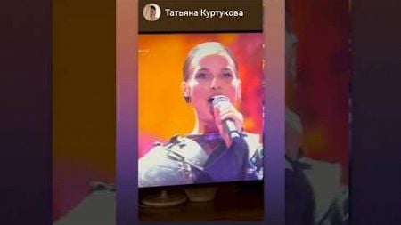 ТАТЬЯНА КУРТУКОВА💕🎶 #татьянакуртукова#матушказемля #семья#кремль