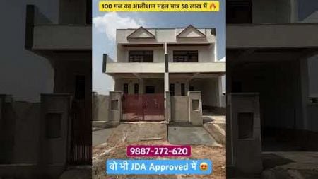 100 गज का महल #home #villaproject #interiordesign #house #newvilla #homedesign #realestate #forsale