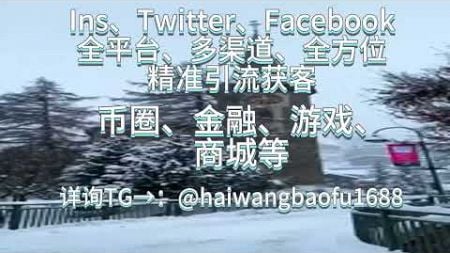 【 TG@haiwangbaofu1688】 ——专业Instagram营销Ins拉群，Ins协议号Ins采集，Ins营销软件暴富+tg:@haiwangbaofu1688#ins协议软件#ins群发