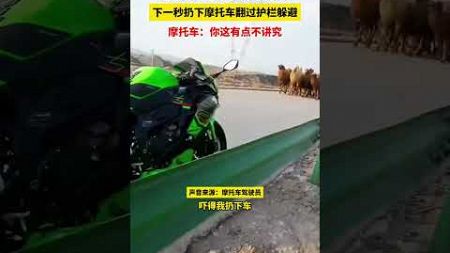 摩托車騎士遇駱駝狂奔，瞬間棄車逃命。 摩托車：不講武德啊