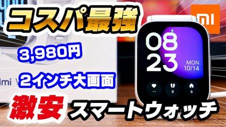 Redmi Watch 5 Active レビュー！3,980円なら買って損なし？！コスパ最強スマートウォッチの実力を徹底検証【ゆっくり解説】