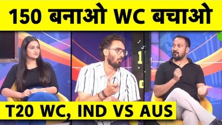 🔴T20 WC, IND VS AUS: CONTROVERSIAL LBW, POOR FIELDING FROM IND, AUS-151/8, MUST WIN GAME FOR INDIA