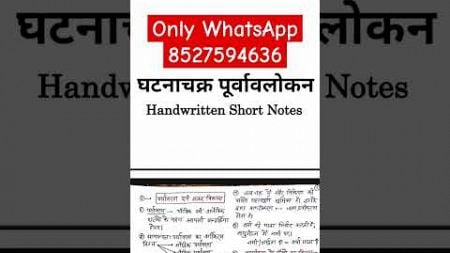 Environment Short Notes for UPPCS Pre &amp; RO-ARO 2024🔥🔥 Ghatnachakra Environment Short Notes ! UPPCS