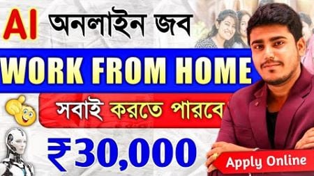 অনলাইন Part time job : Earn ₹1000/hr from AI | Best Earning AI Website to Make Money Online